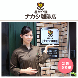 ナカタ珈琲店
