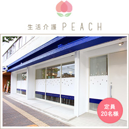 デイサービスセンター 四つ葉のクローバー