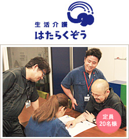 生活介護「はたらくぞう」
